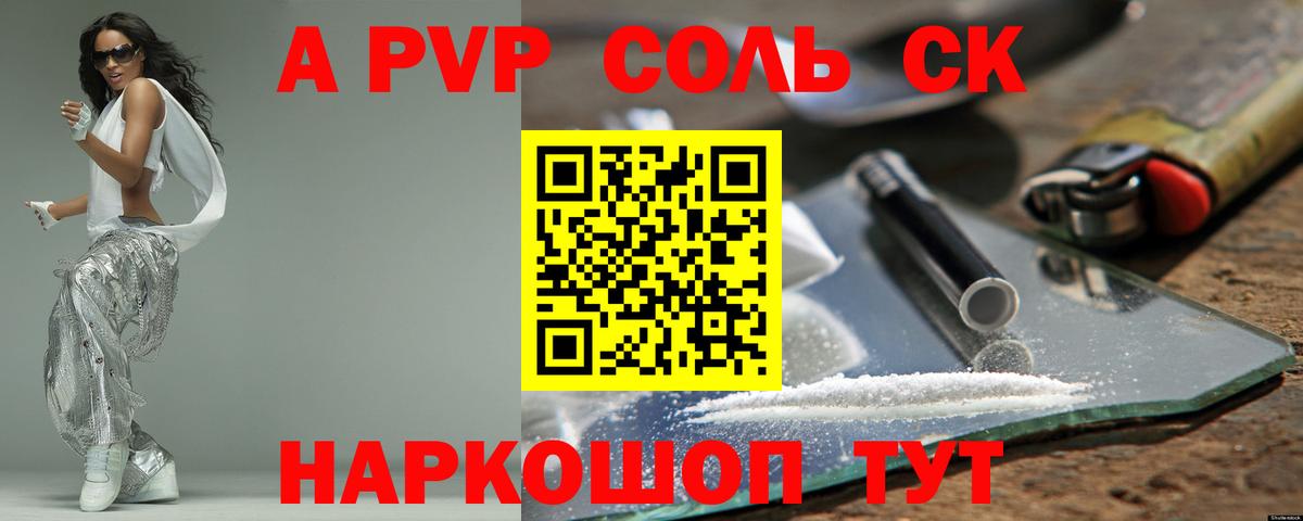 Альфа ПВП СК  A-PVP крисы CK  А ПВП СК КРИС  Вход с VPN  Краснокаменск 