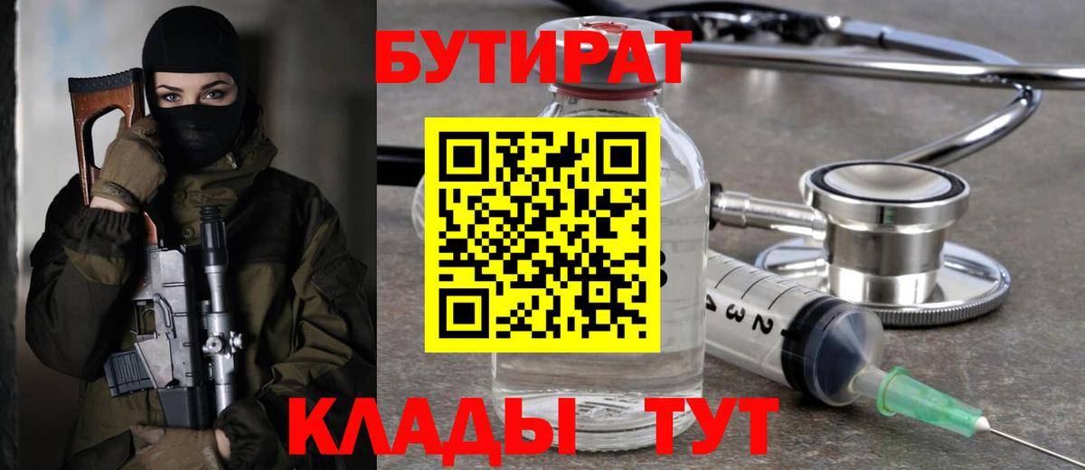 БУТИРАТ 1.4BDO Краснокаменск