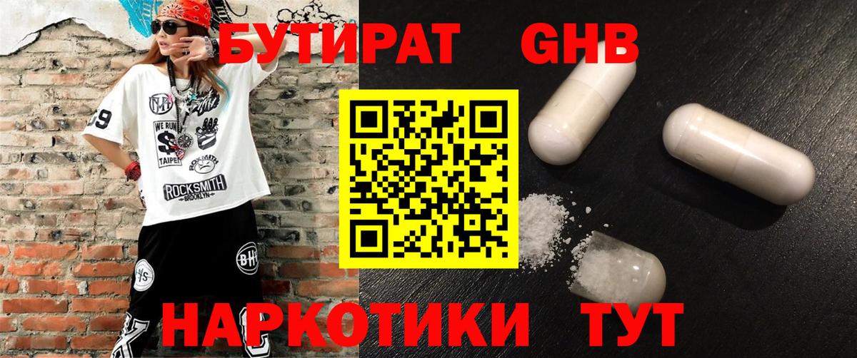 Бутират  Вход с VPN  Краснокаменск  БУТИРАТ BDO 33% 