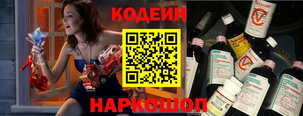 Краснокаменск  Codein Purple Drank  Кодеин Purple Drank  Вход с VPN 