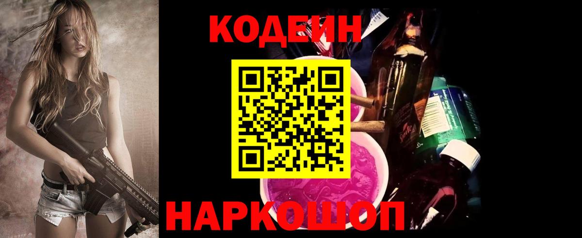 Кодеиновый сироп Lean Purple Drank Краснокаменск