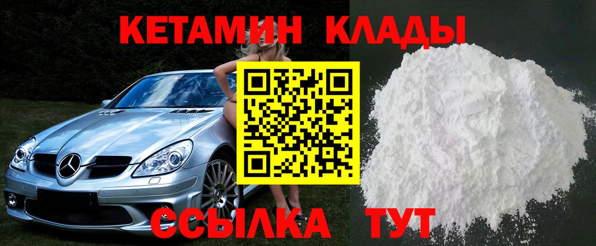 Кетамин ketamine  Кетамин VHQ  Краснокаменск  Вход с VPN 