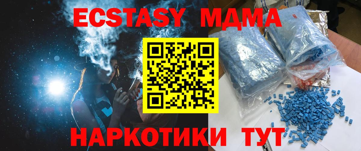 МДМА  MDMA молли  МДМА кристаллы  Вход с VPN  Краснокаменск 