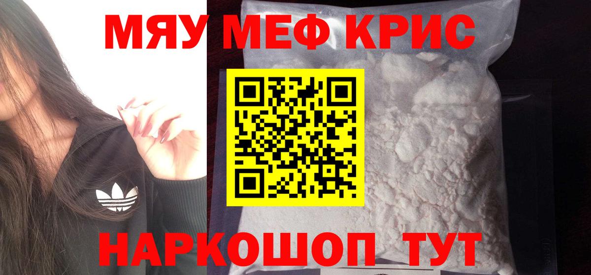 Меф кристаллы Краснокаменск