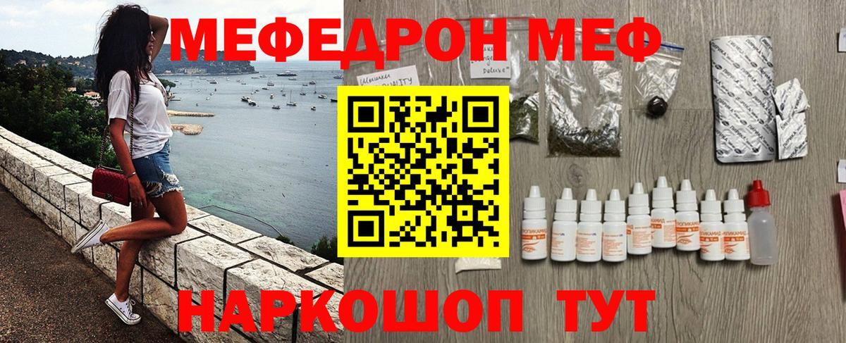 Меф  Вход с VPN  МЯУ-МЯУ  МЕФ мяу мяу  Меф VHQ  Краснокаменск 