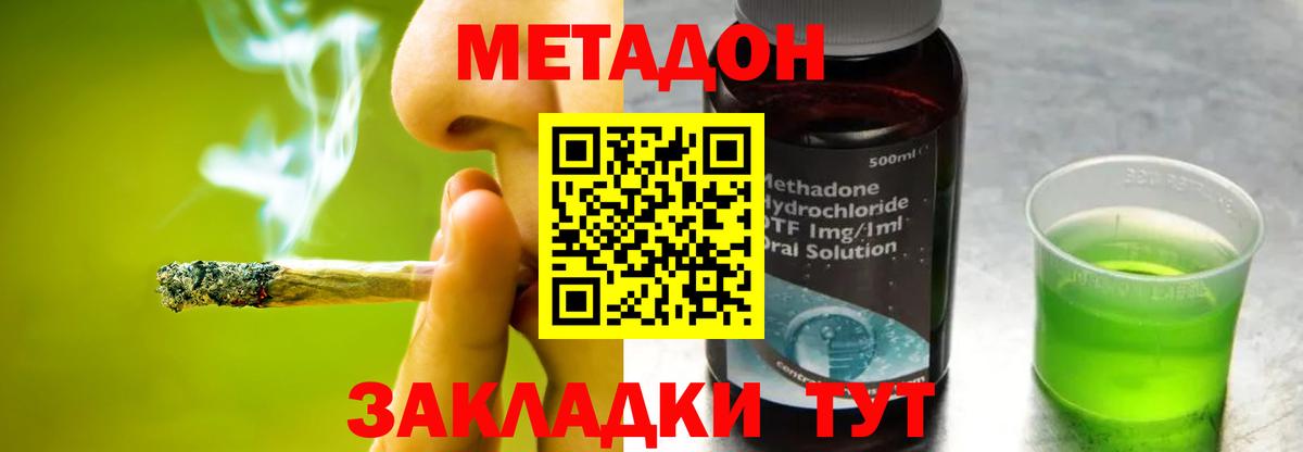 МЕТАДОН methadone Краснокаменск